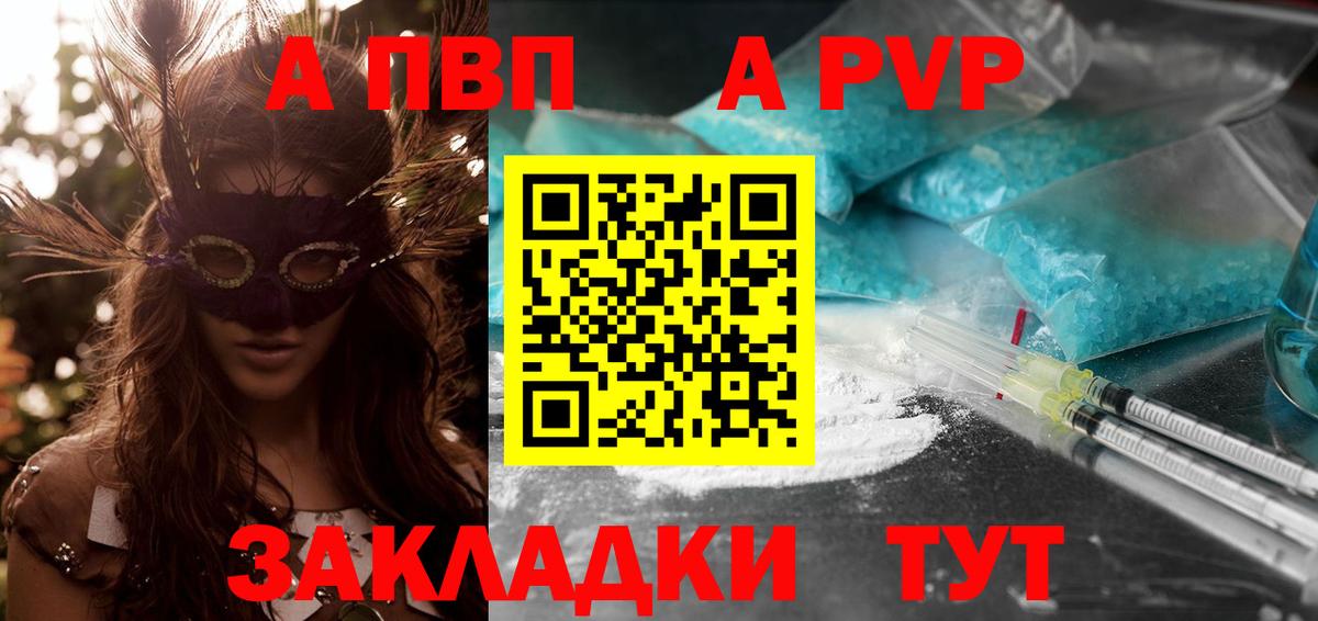 A-PVP VHQ  A PVP кристаллы  Вход с VPN  Россия  Альфа ПВП VHQ 