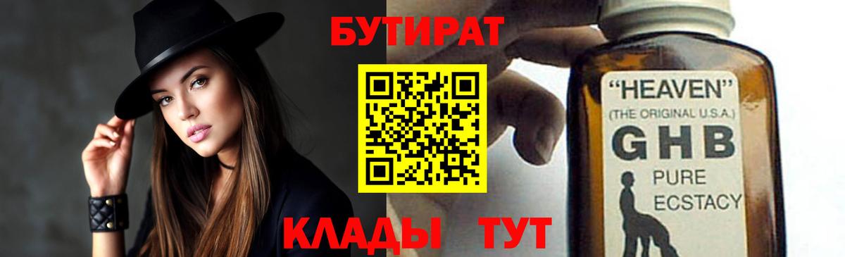Бутират  БУТИРАТ BDO 33%  Вход с VPN  Россия 