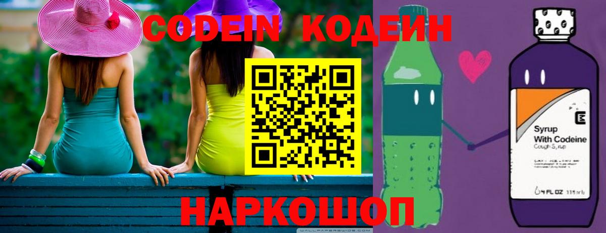 Россия  Кодеин Purple Drank  Кодеин напиток Lean (лин)  Вход с VPN 