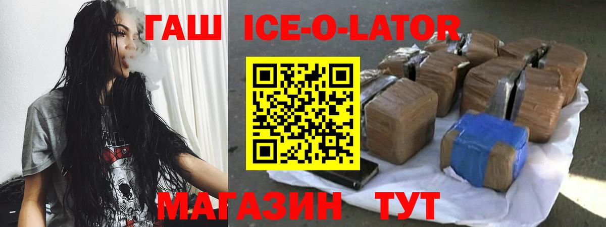 ГАШИШ Premium  Вход с VPN  ГАШ Ice-O-Lator  Россия 