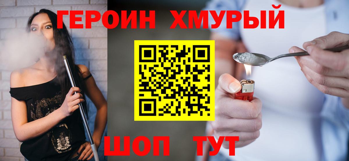 ГЕРОИН  Вход с VPN  Россия  Героин гречка 