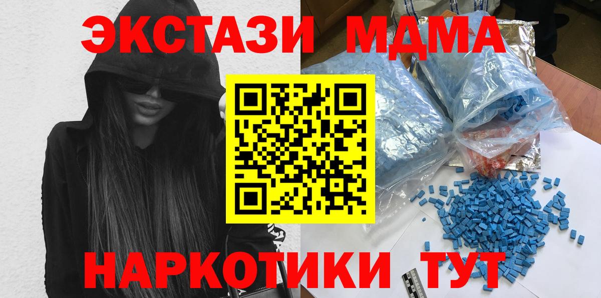 МДМА молли  Вход с VPN  МДМА  Россия  МДМА кристаллы 