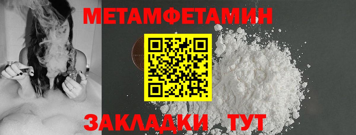 Первитин Methamphetamine Россия