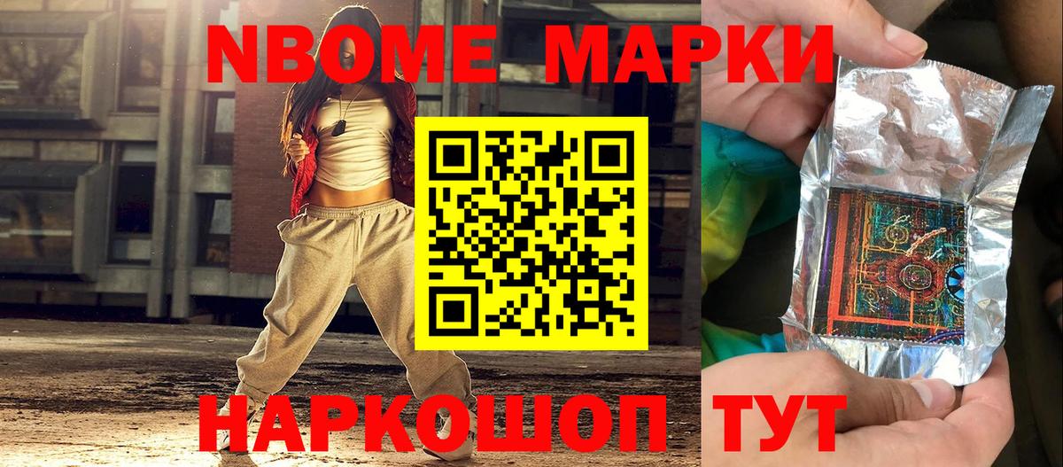 Россия  Марки N-bome 1500мкг  Вход с VPN 