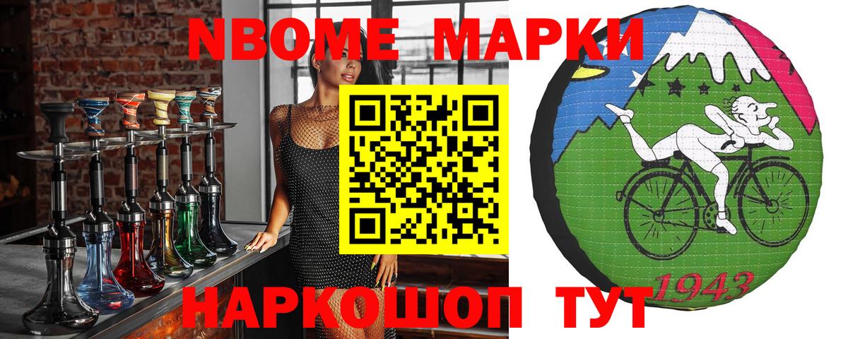 Марки N-bome 1500мкг Россия